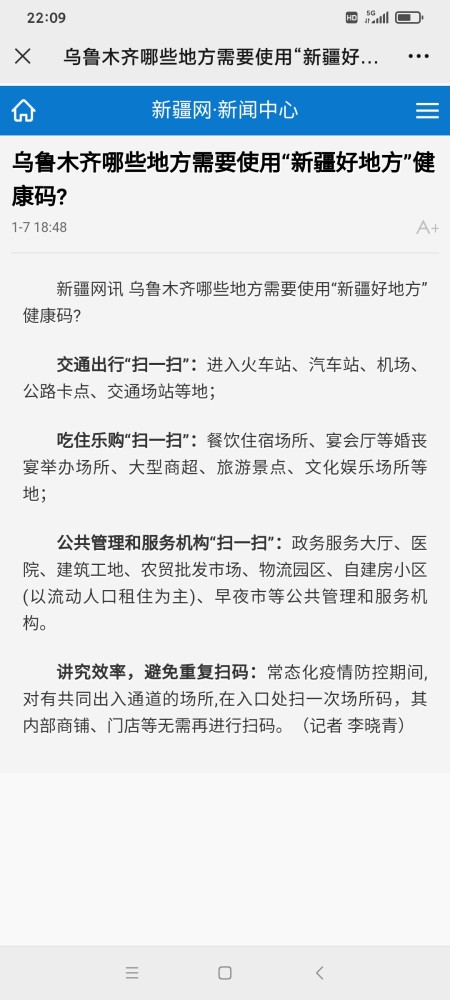 新疆最新扫码技术，小城展现科技温情