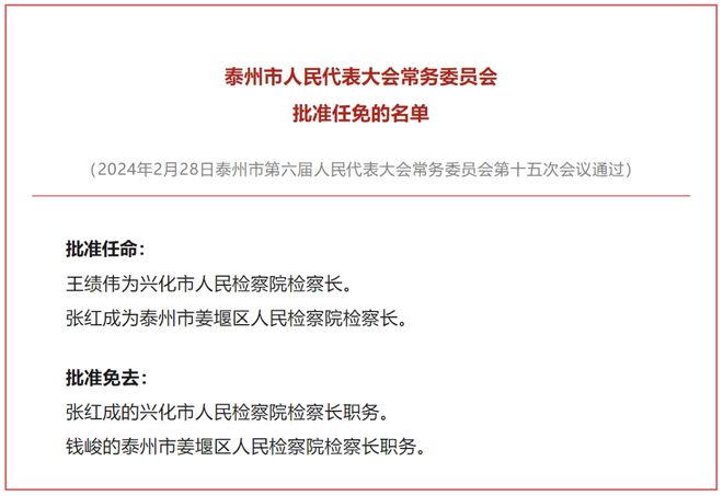 镇江最新任免公示及其背后的温情故事