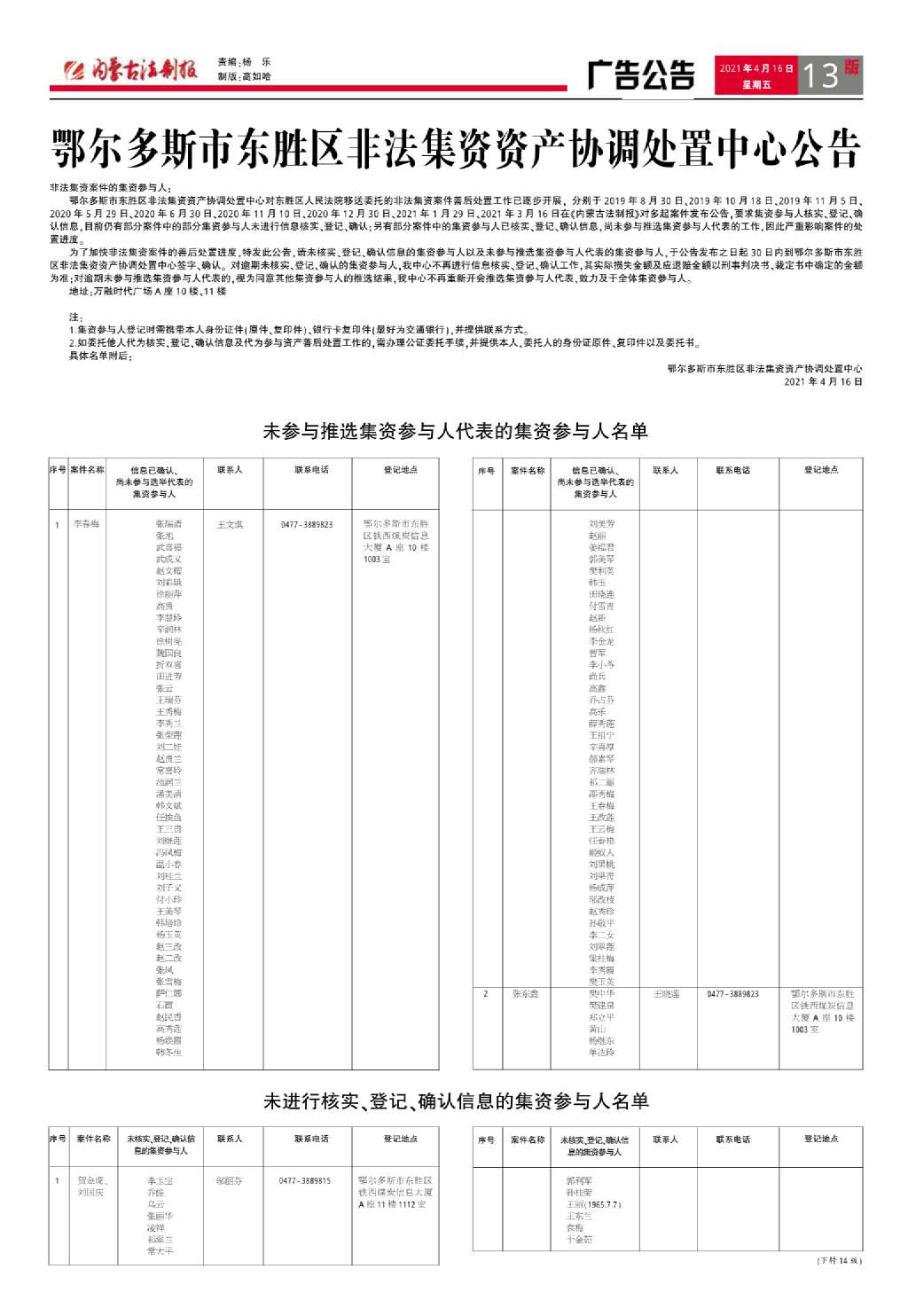 东胜打非办最新公告，小巷深处的独特风味等你来探索揭秘！