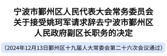 宁波公安最新人事任免,宁波公安最新人事任免，变化带来自信与成就，励志之旅正扬帆起航