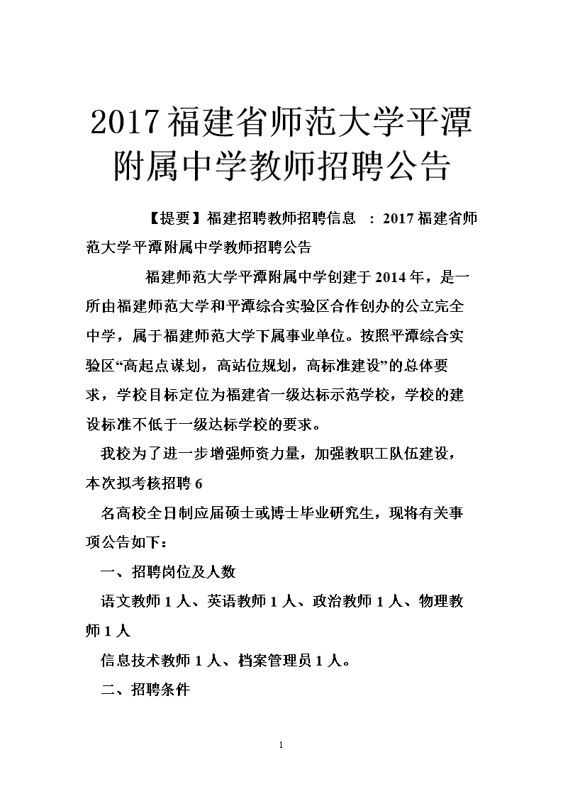 平潭最新招聘信息2017，职业新起点扬帆起航！