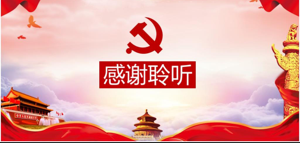 新时代下党员责任与担当，最新党课解读