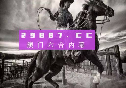 2025今晚澳门跑狗图,可靠执行操作方式_毛坯版38.682