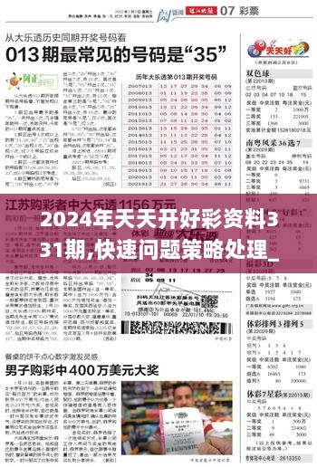 2025年天天彩免费资料,实时异文说明法_预测版38.399