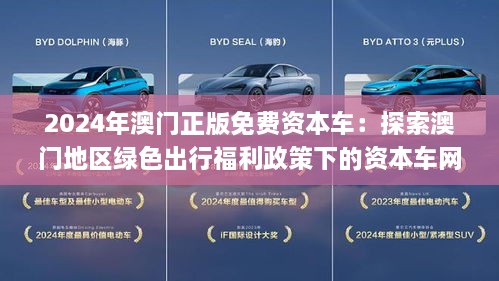 2025新澳门正版免费资本车,技术措施_供给版38.705