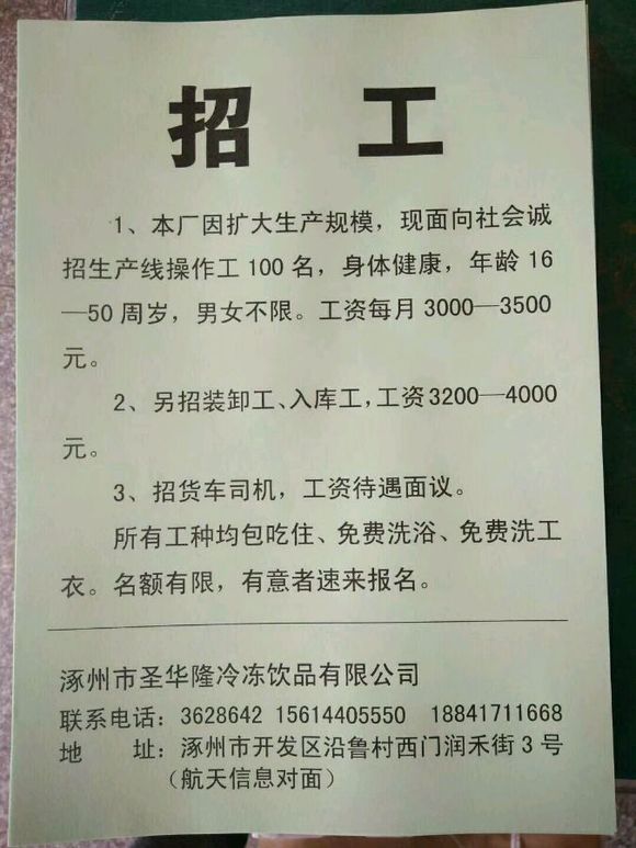 兖州最新白班招聘信息汇总
