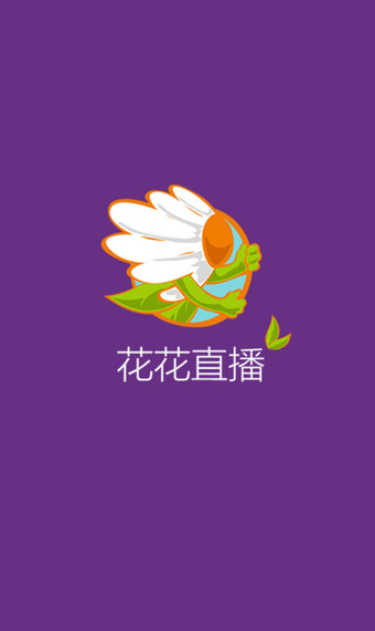 花花直播最新版下载，全新直播互动娱乐体验