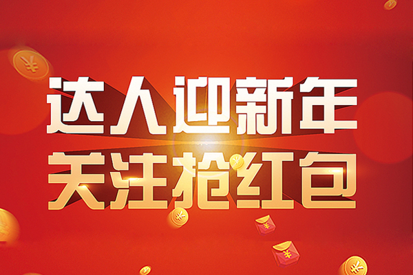 理智应对，最新关注公众号领红包的诱惑与挑战